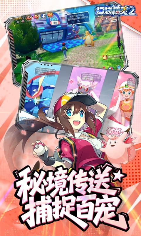 口袋精灵2手游