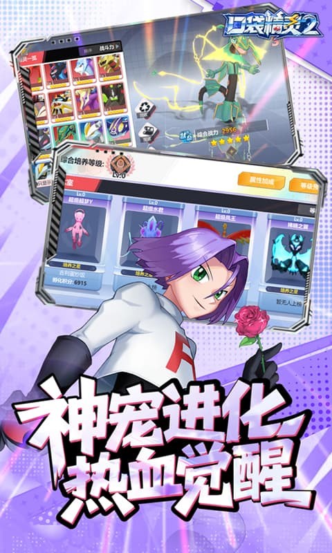 口袋精灵2手游